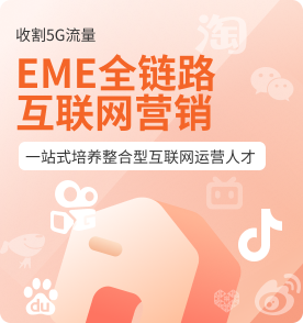 上海網絡營銷培訓